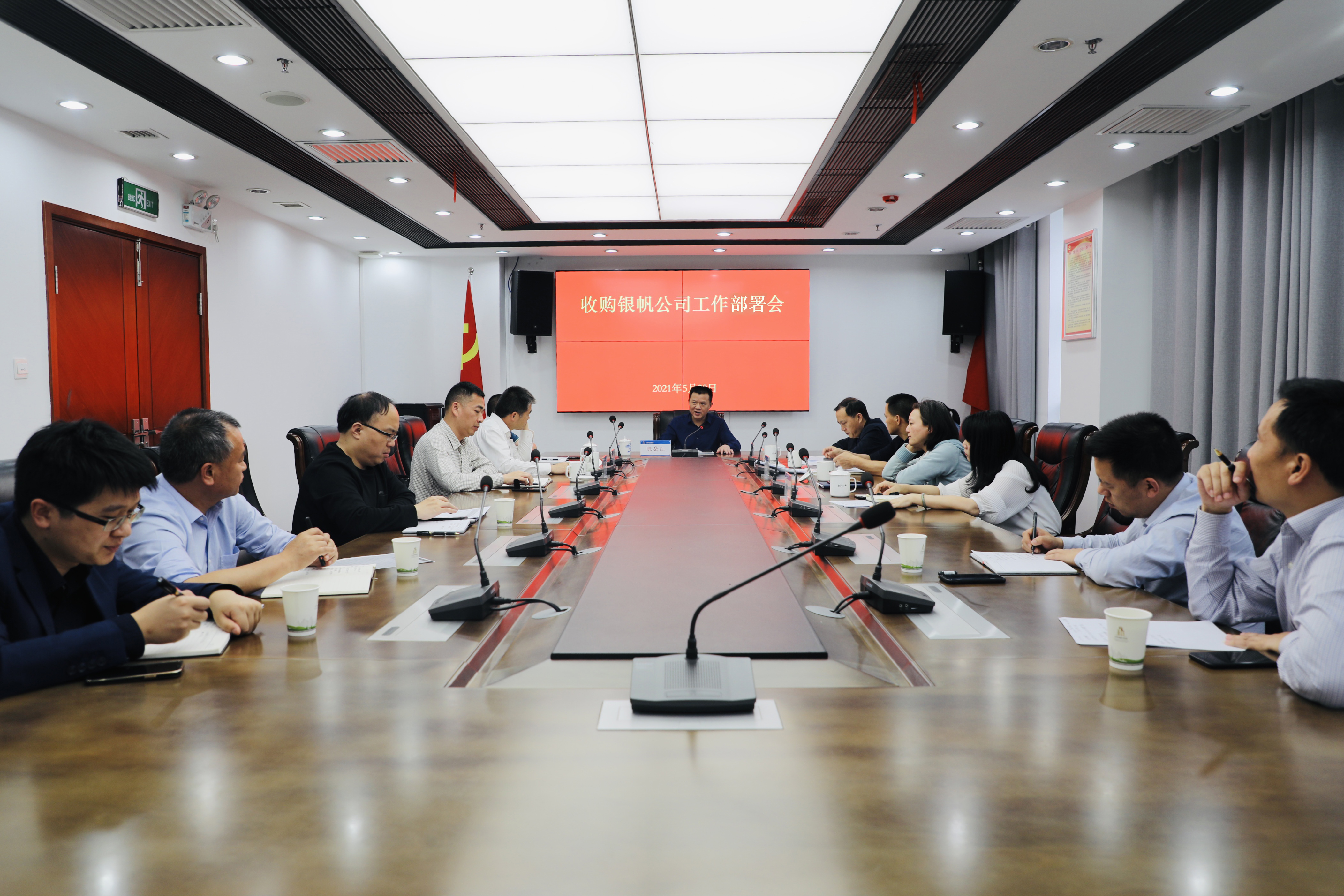 5.20成人动漫
召开收购银帆公司工作部署会.jpg