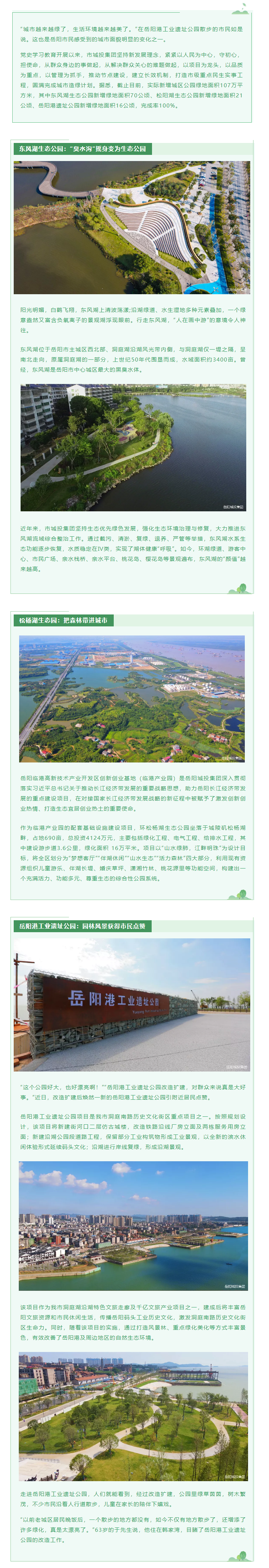 【我为群众办实事】增绿添彩打造秀美城市——成人动漫
为民办实事综述.png