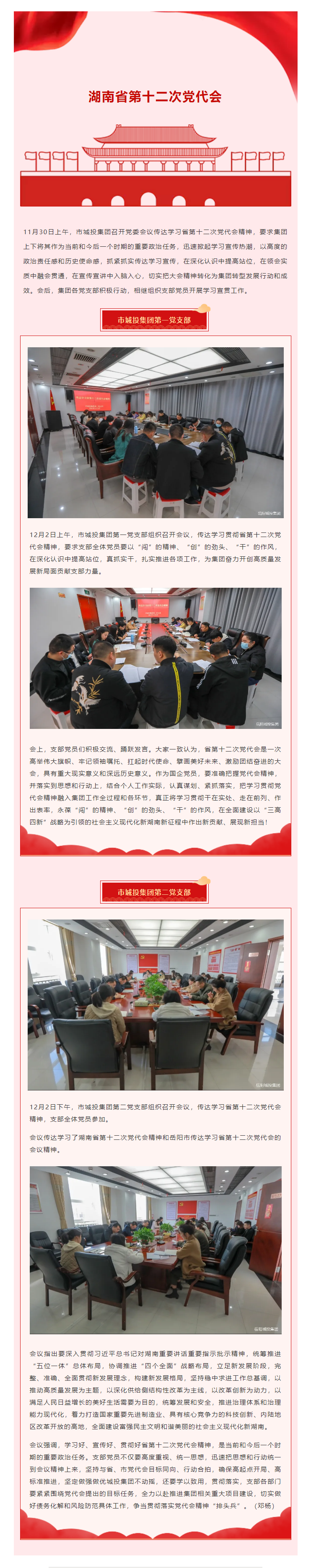 【学习贯彻】成人动漫
积极学习贯彻省第十二次党代会精神.png