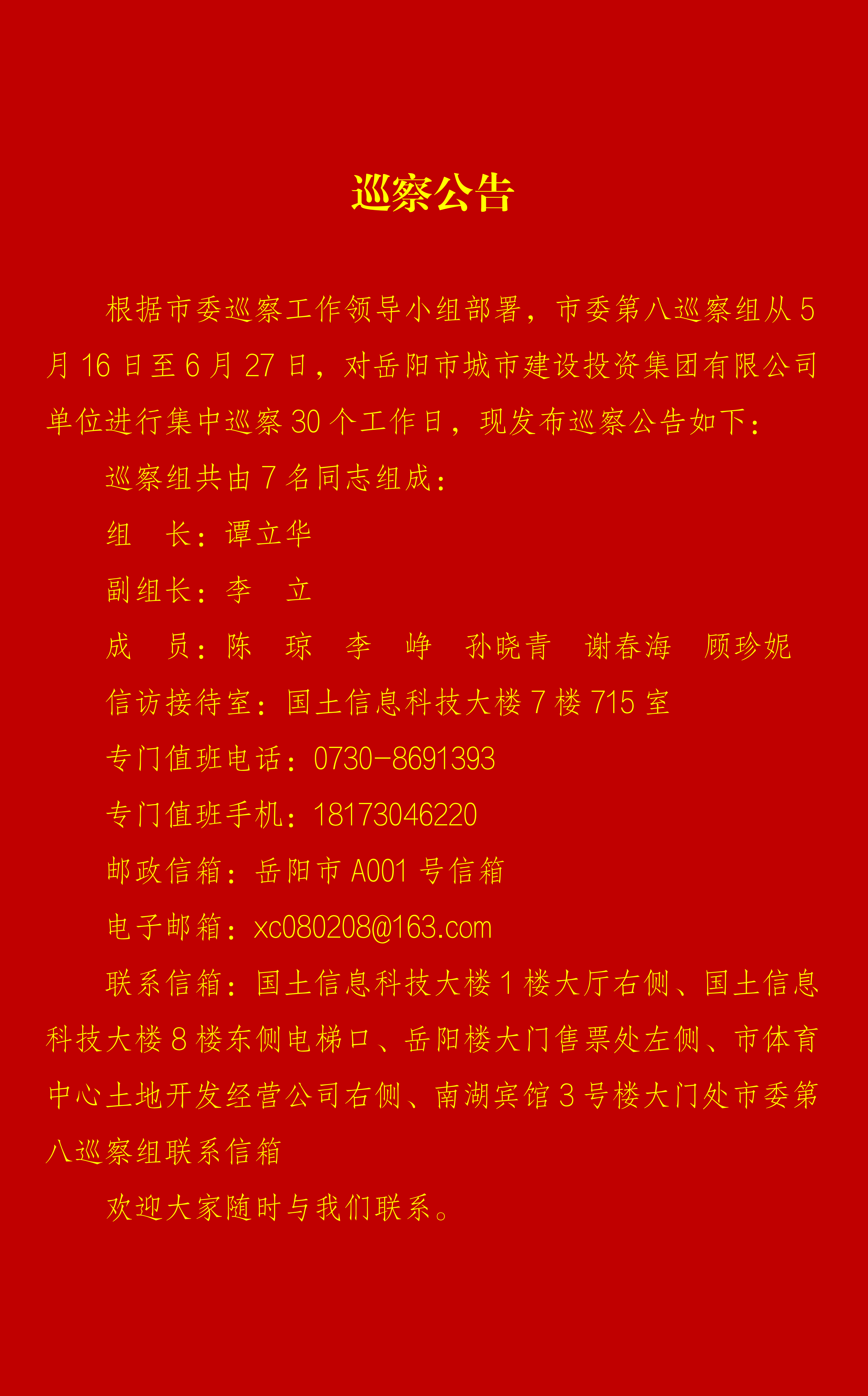 岳阳成人动漫
巡察公告（定）_01.png