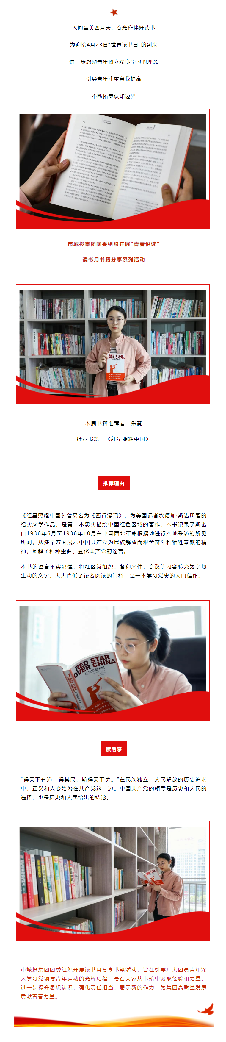 【青春悦读】“红星闪耀，星火燎原”成人动漫
开展读书月书籍分享系列活动（一）.png