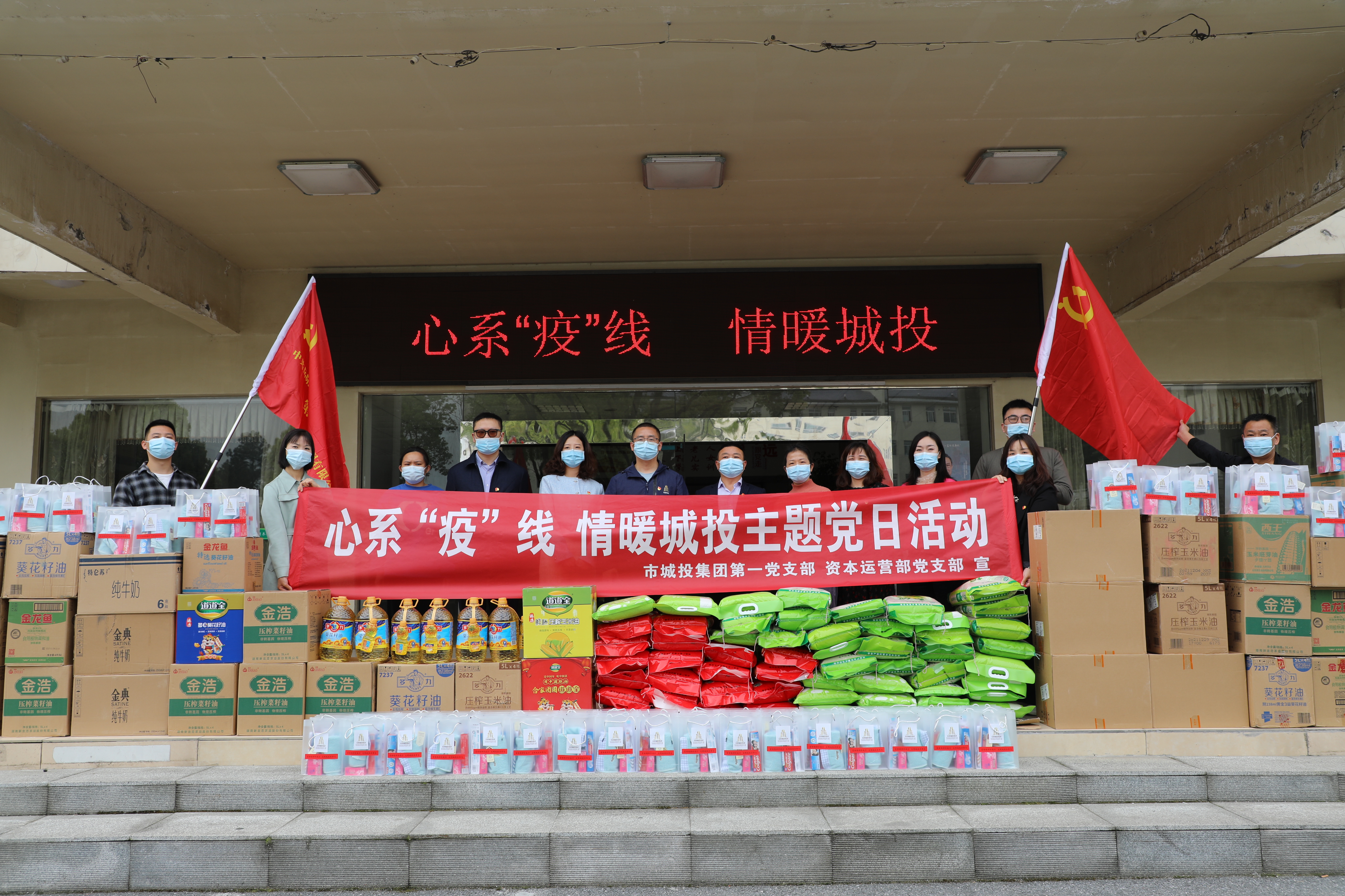 4月20日上午，成人动漫
第一党支部和资本运营部党支部联合开展“心系‘疫’线，情暖城投”主题党日活动.jpg