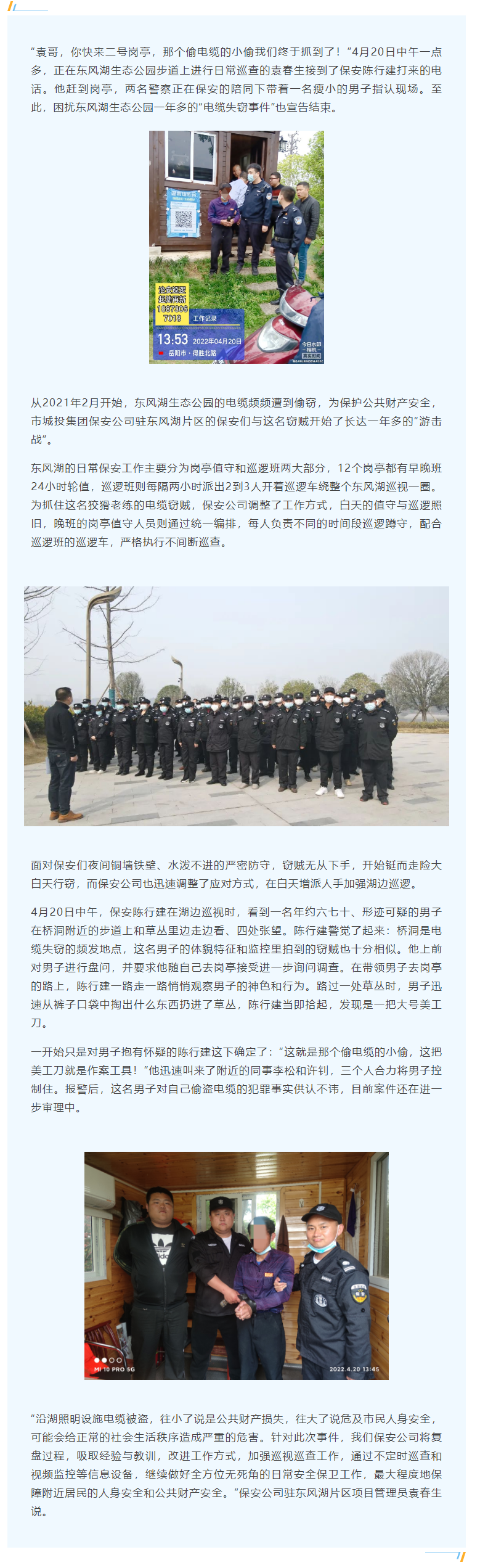 【工作事迹】蹲守一年！电缆窃贼终落网，集团成人动漫
守护公共财产安全.png