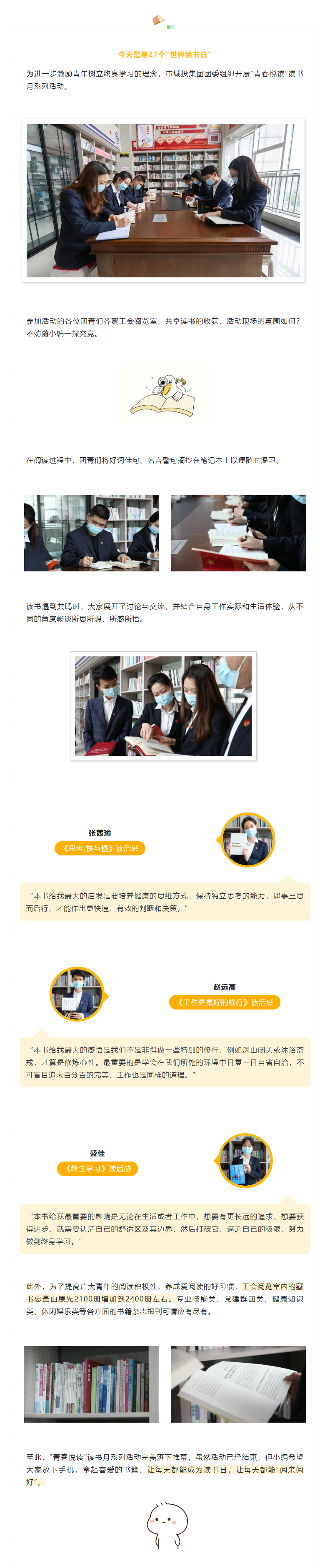 【青春悦读】“阅来阅好，不负韶华”成人动漫
开展读书月系列活动（三）.png