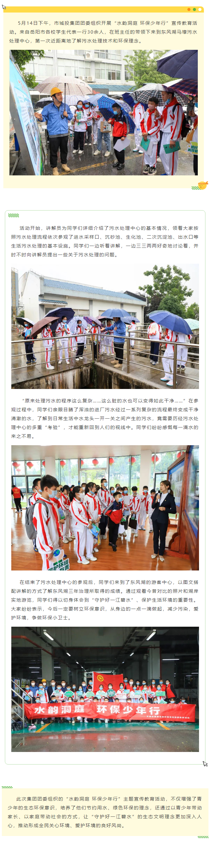 【团委动态】成人动漫
开展“水韵洞庭 环保少年行”主题宣传教育活动.png