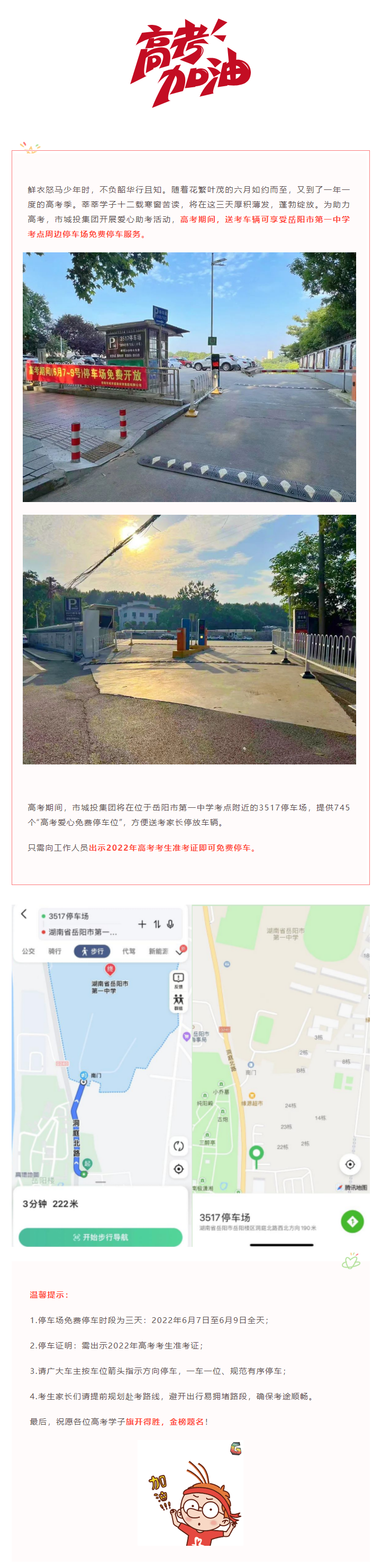 【连心高考】成人动漫
助力高考 市一中3517停车场免费开放.png