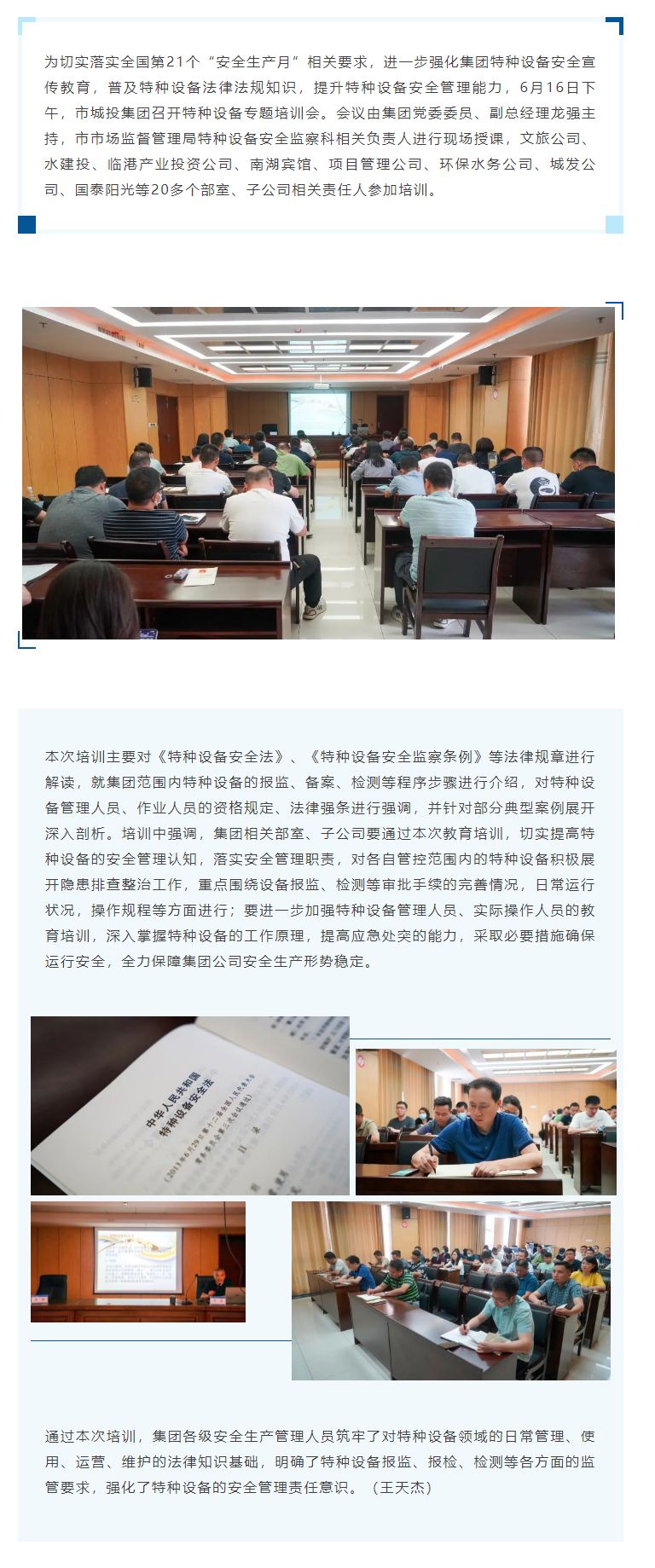 【安全生产月】成人动漫
组织开展特种设备专题培训.png