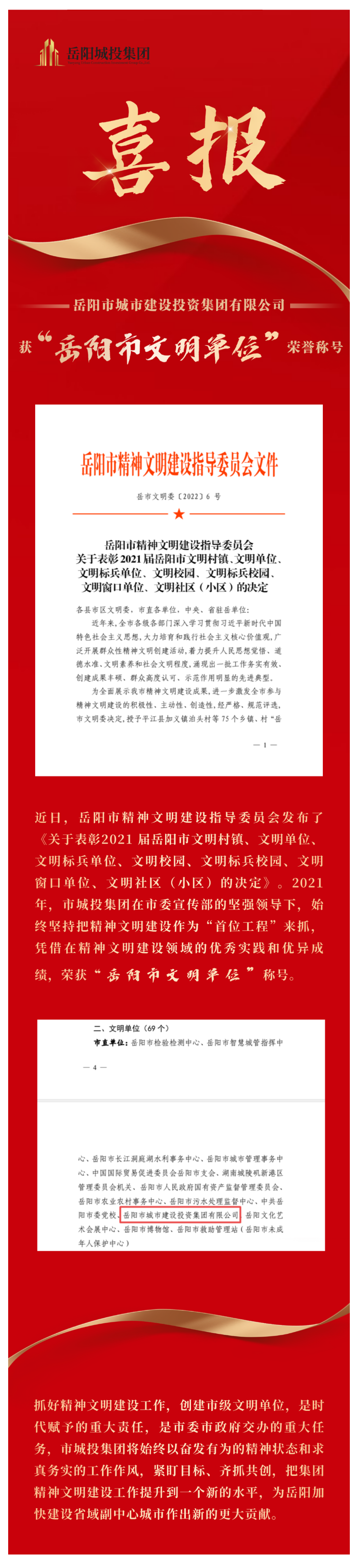 【喜讯】成人动漫
获评市级文明单位！.png