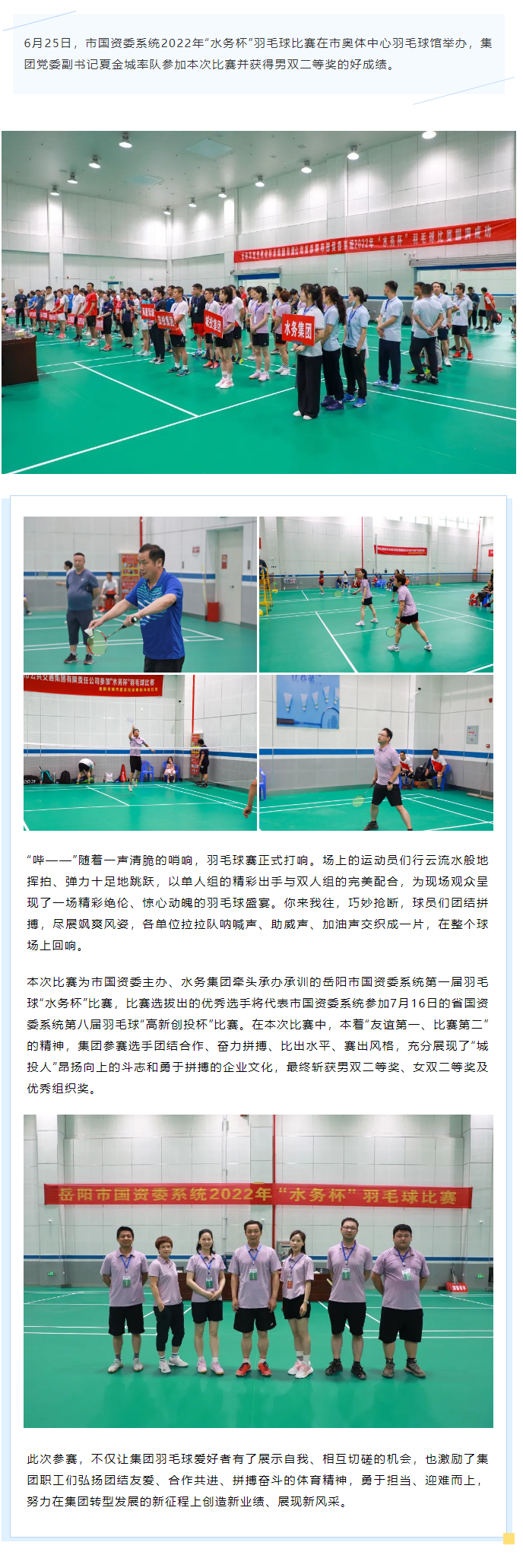 【喜报】成人动漫
羽毛球队荣获市国资委系统2022年“水务杯”羽毛球赛二等奖.png