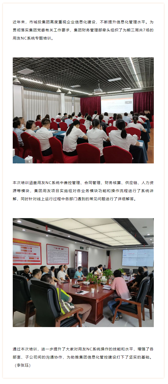 【部门动态】成人动漫
开展用友NC系统培训.png