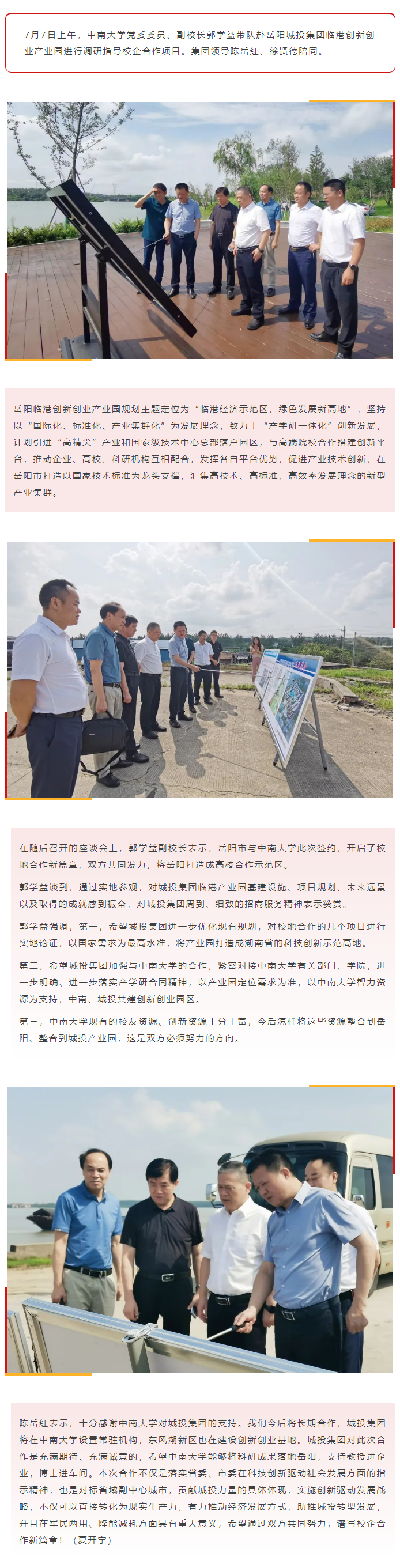 【重点关注】中南大学郭学益副校长一行调研城投产业园.png