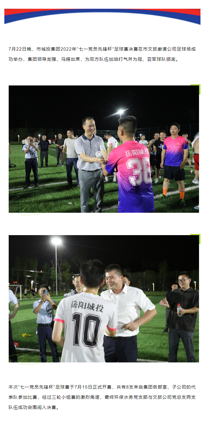 【驰骋绿茵】成人动漫
“七一党员先锋杯”足球赛圆满落幕.png