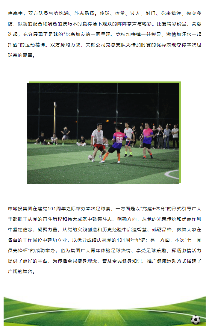 【驰骋绿茵】成人动漫
“七一党员先锋杯”足球赛圆满落幕 - 副本.png