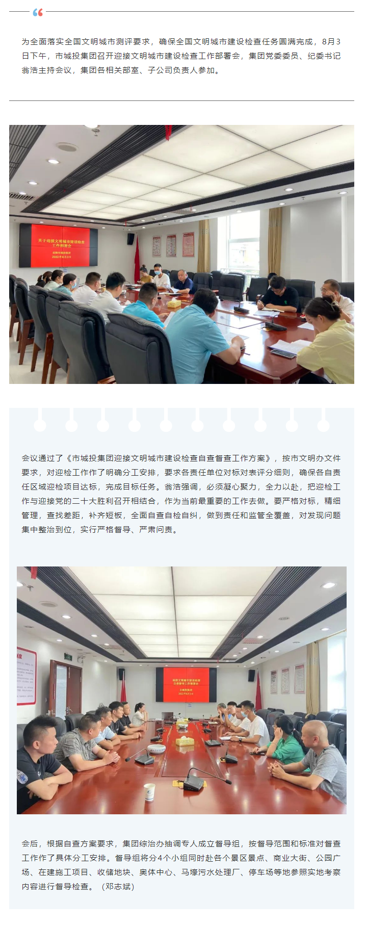 【文明迎检】成人动漫
召开迎接文明城市建设检查工作部署会.png