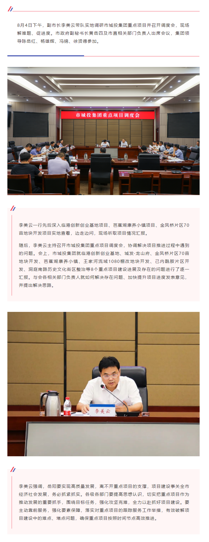 【领导调研】李美云调研成人动漫
重点项目并召开专题调度会.png