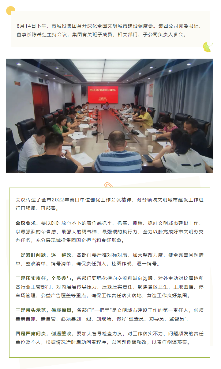 【文明城市】再强调、再部署，成人动漫
召开深化全国文明城市建设调度会.png