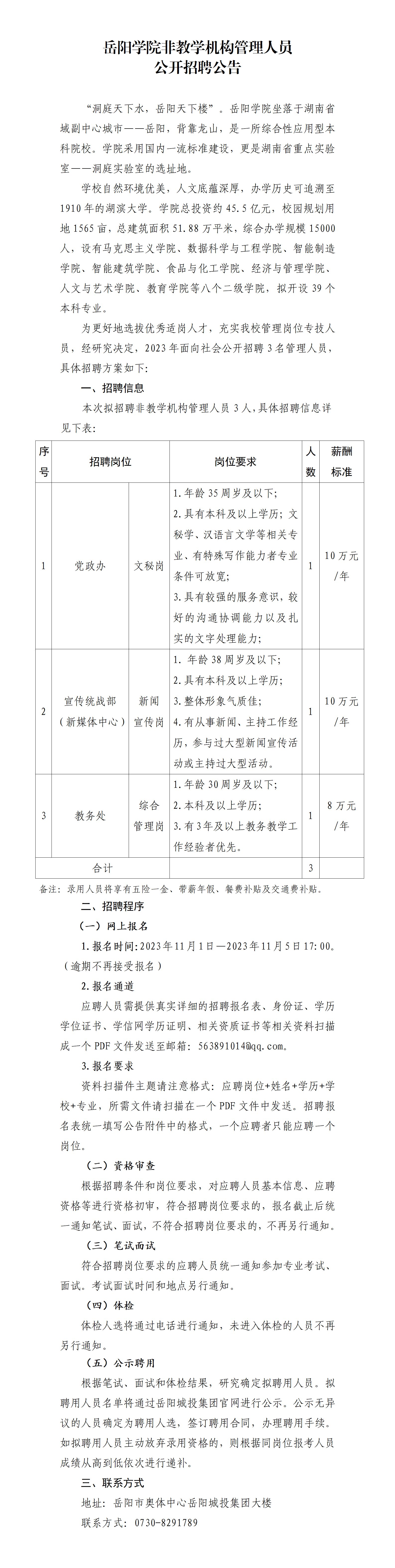 成人动漫
非教学机构管理人员管理人员公开招聘公告11.1_01.png